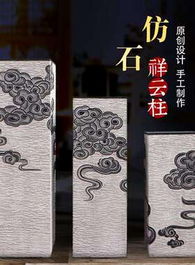 新泥中式仿古水祥云柱创意玄关运落地装转饰ZZ件仿石柱拴马桩摆底