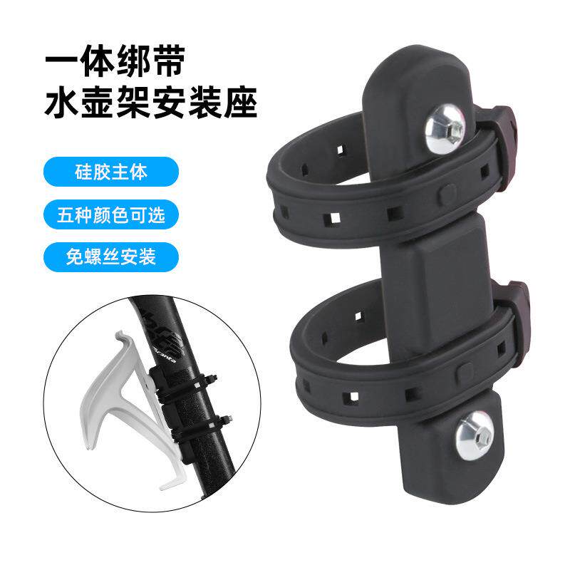 硅胶水壶架转换器绑带式免打孔山地公路自行车硅胶固定架骑行装备