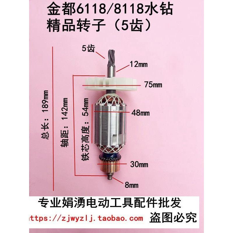 宁安8118金都6118水钻精品转子5齿 125金刚石钻孔机转子线圈配件