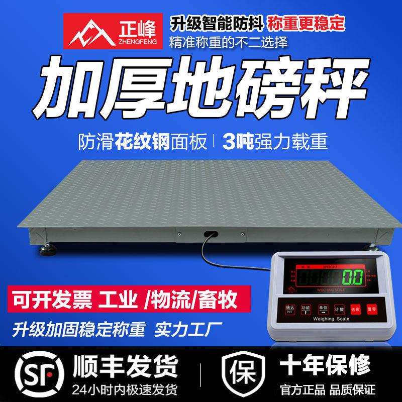 正峰地磅秤1-3吨地磅工厂物流称猪牛带围栏称小型磅电子秤5吨2吨