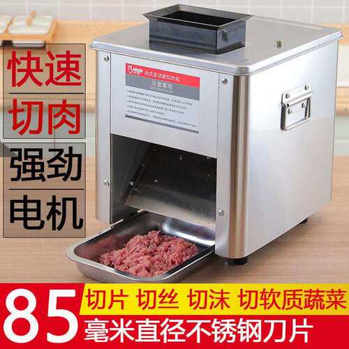 切肉机商用电动切丝切肉片机家用全自动切菜绞肉丁切块不锈钢小型
