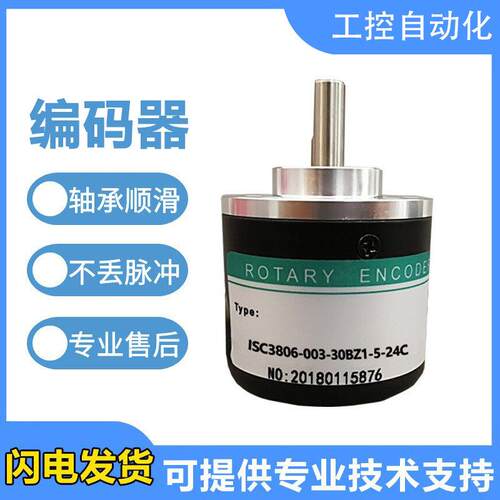 海德型编码器ISC3806-003G-1000BZ3-5-24F 001G 24C 24E 5L 360