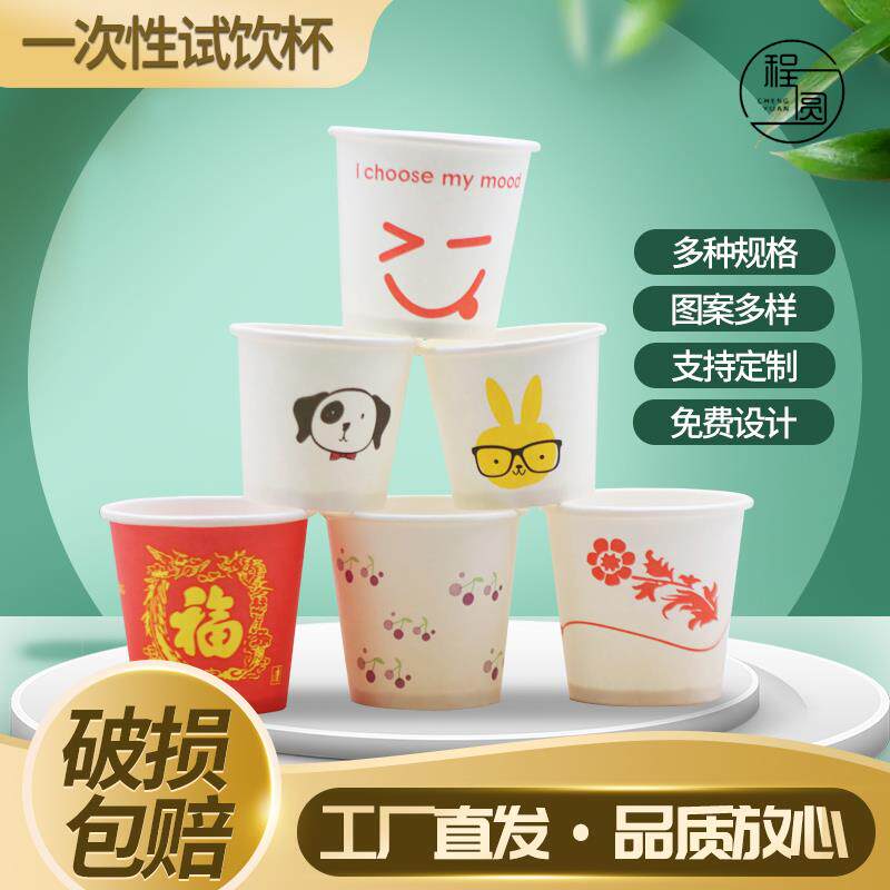 特小号试饮杯一次性品尝杯迷你纸杯30ml50试吃小杯品尝水杯试喝杯