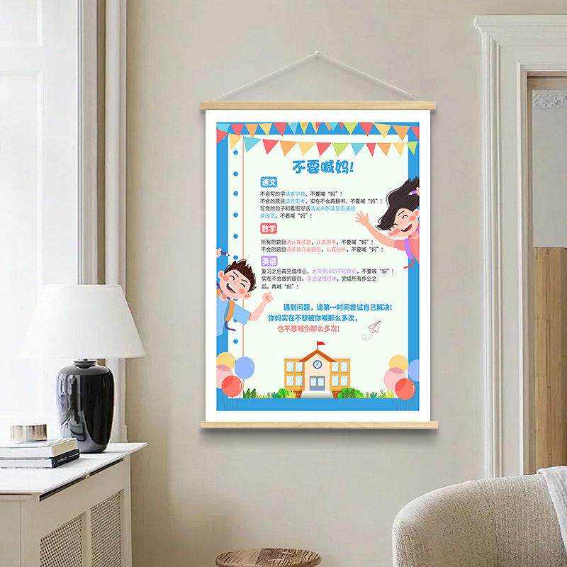 不要喊妈儿童房挂画小学数学学习公式墙壁画小学生励志卧室装饰画