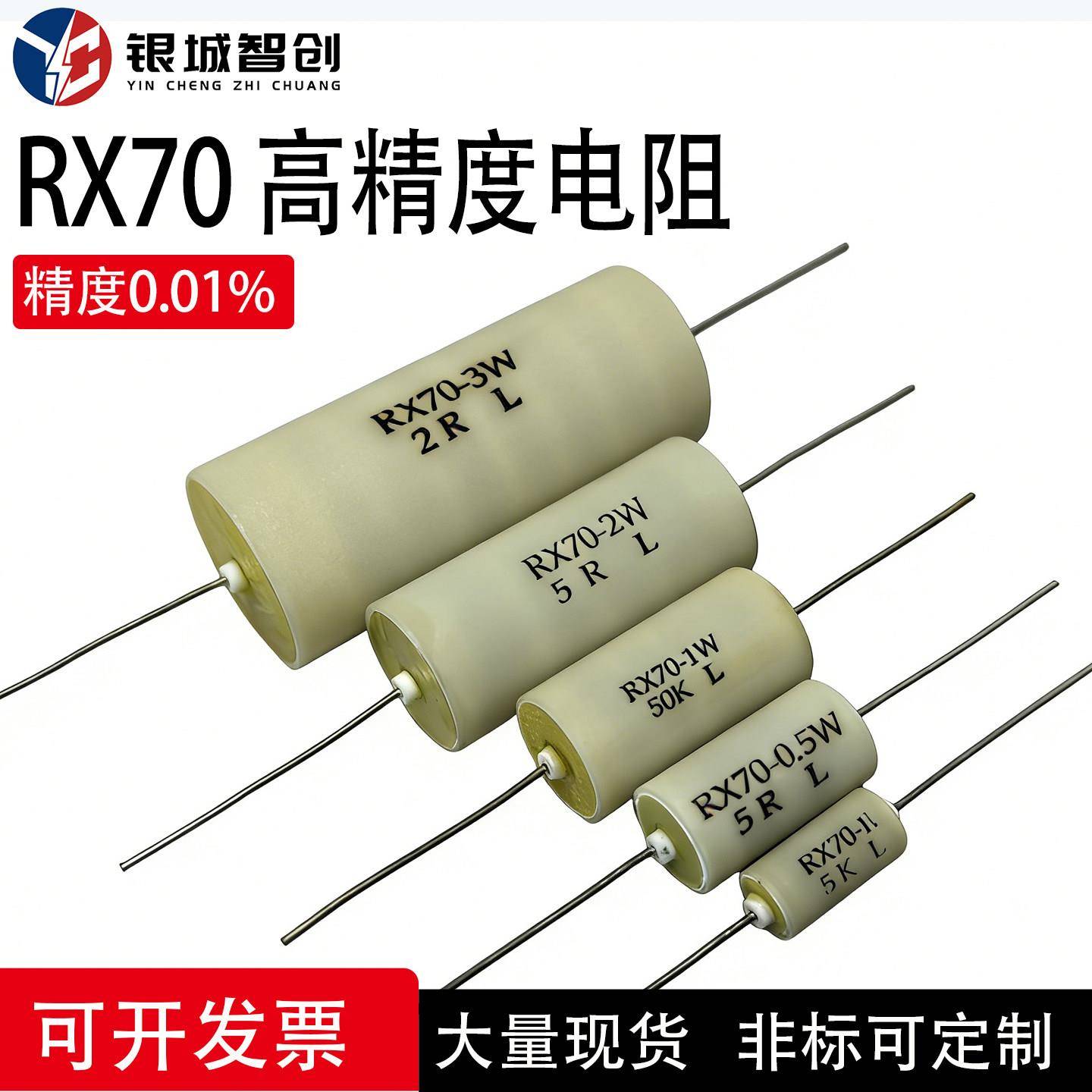 RX70-E高精度低温漂仪器仪表采样精密电阻0.25W0.5W1W2W250R0.01%