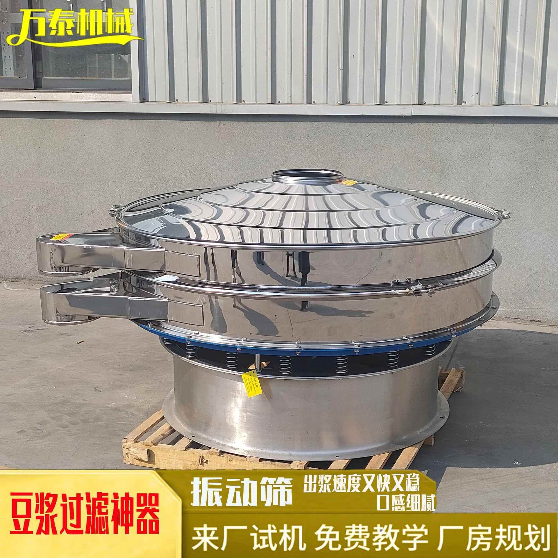 熟浆过滤器设备震动筛电动筛粉机不锈钢振动筛冷热豆浆过滤机