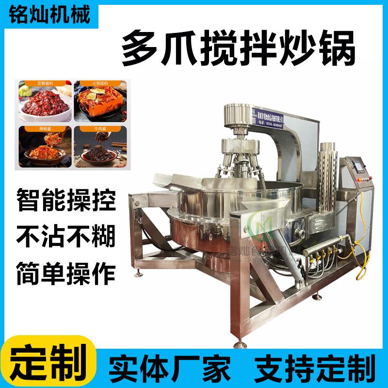 专业生产商用不锈钢带搅拌炒锅大型料理包酱料炒锅直销厂家