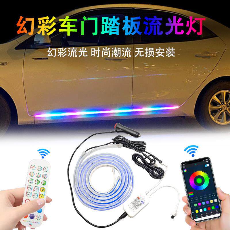 汽车侧裙流光灯幻彩汽车踏板流光灯LED跑马呼吸氛围灯底盘踏板灯