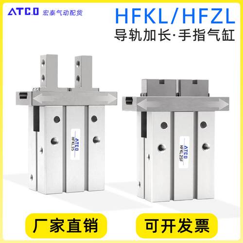 亚德客型导轨加长气动手指气缸HFZL/HFT/SZL16/10/20/25/N/F/B