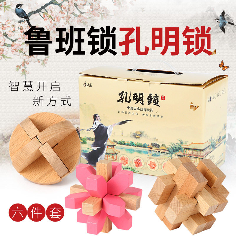 孔明锁鲁班锁全套小学生成人解锁玄机盒子机关益智具套装九连环