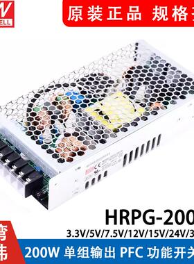 明纬200W开关电源HRPG-20012V24V36V48V/3.3/5/7.5/15VPFC功能