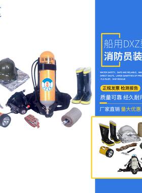 DFX-1船用消防员装备船检5L/6LCCS认证消DXZ防员个人防护装备