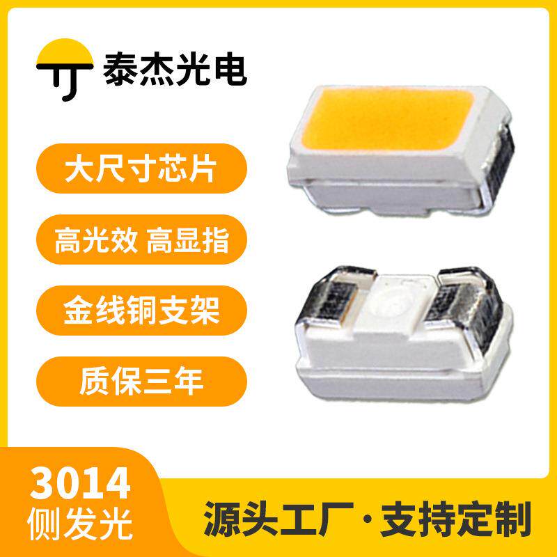 3014侧发光灯珠led0.2w白光白灯红光蓝光绿光灯带灯条
