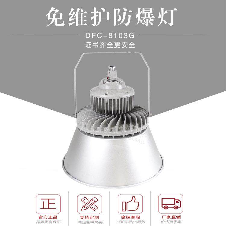 广照型LED防爆工厂灯100W150W200W厂房吊杆式深罩型防爆工厂灯