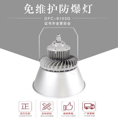 广照型LED防爆工厂灯100W150W200W厂房吊杆式深罩型防爆工厂灯