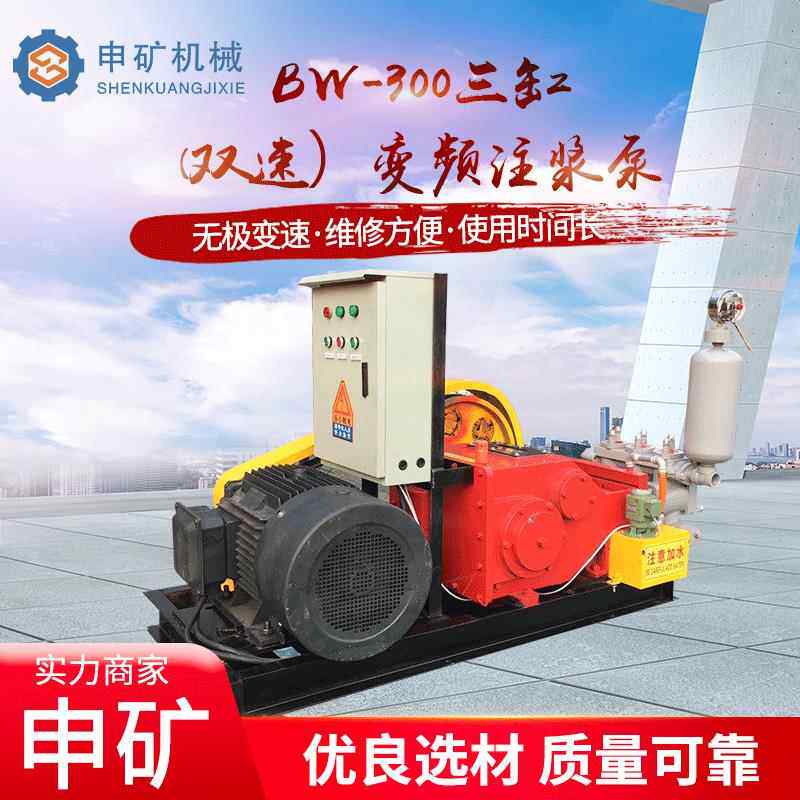 BW300三缸双速注浆泵往复式泥浆泵电动卧式建筑施工变频灰浆机