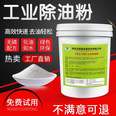机械设备重油污清洗剂强力除油粉油烟机工业去油污机床黄袍脱脂剂