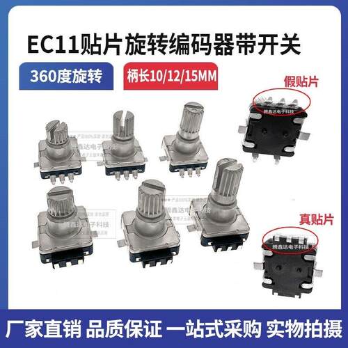EC11贴片编码器 10/12/15mm 旋转编码器/数字电位器 带开关20脉冲