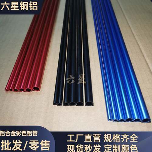 铝合金彩色铝管酒红/宝蓝/哑黑现货阳极氧化铝管加工打孔打刻喷砂