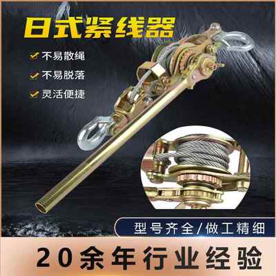 棘轮紧线器日式紧线器多能丝荷板蒂机钢绳DWM手葫芦工业功双沟拉