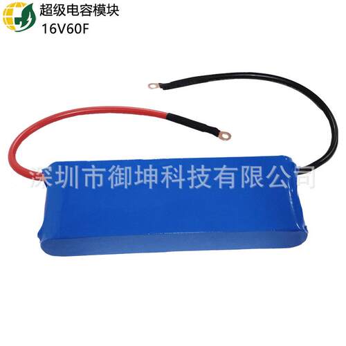 汽车整流器 低温启动器 16V60F 超级法拉电容模组 高功率 大电流