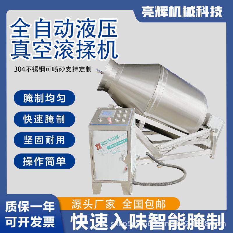 不锈钢大型液压真空滚揉机自动整鸡整鸭快速入味猪头肉猪脚腌制机