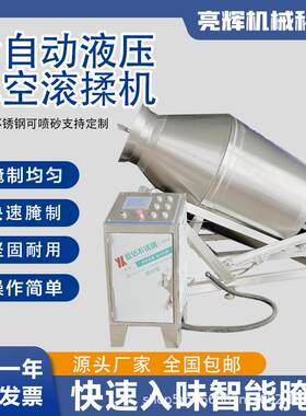 不锈钢大型液压真空滚揉机自动整鸡整鸭快速入味猪头肉猪脚腌制机