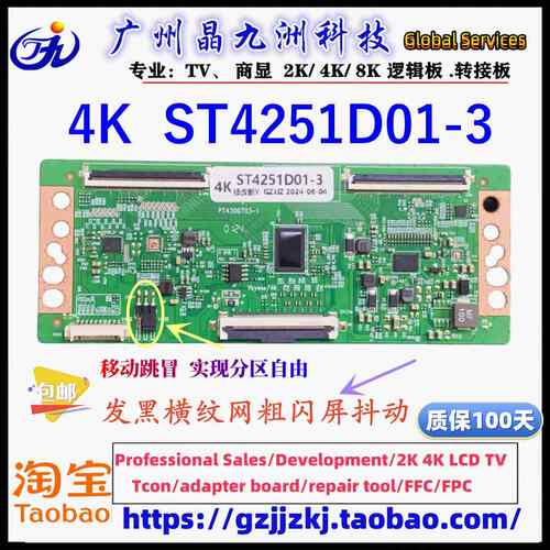 全新升级技改华星 ST4251D01-3-C-3 4K 解决 断Y灰屏发黑线粗闪屏