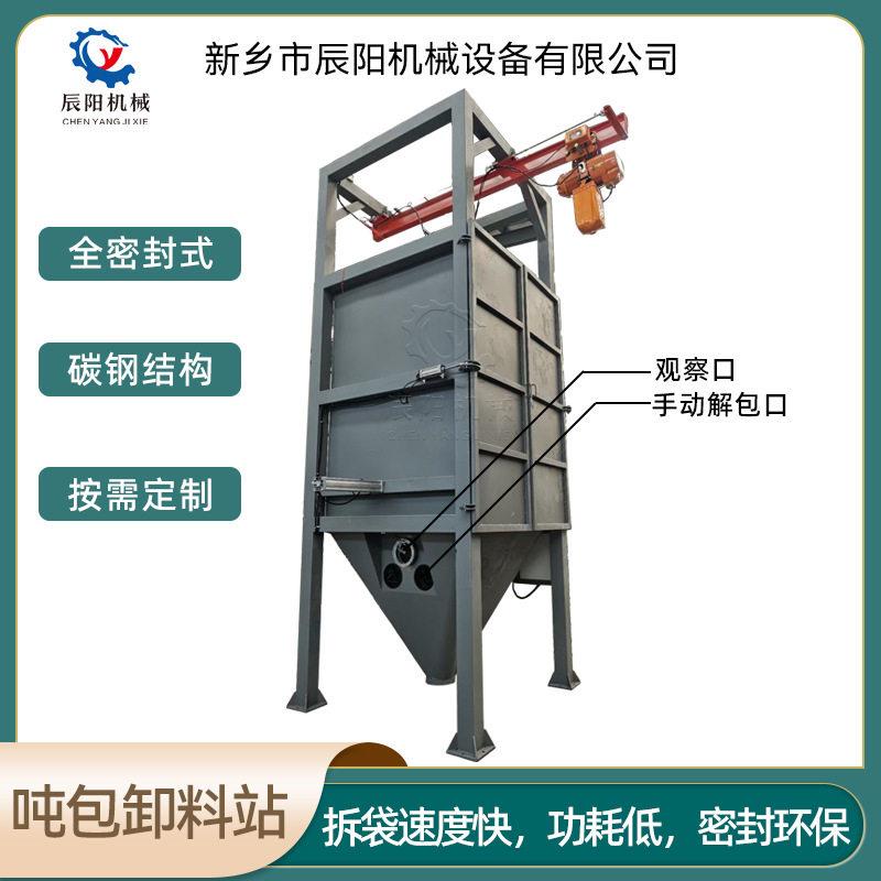 吨包大袋小贷两用吨袋拆包机散装粉料自动卸料投料站拆包全自动