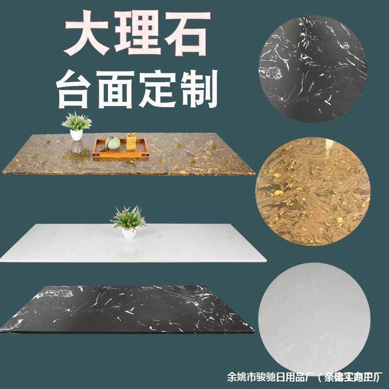 人造石大理石桌面板订作茶几台面板台面长方形圆形餐桌面台面