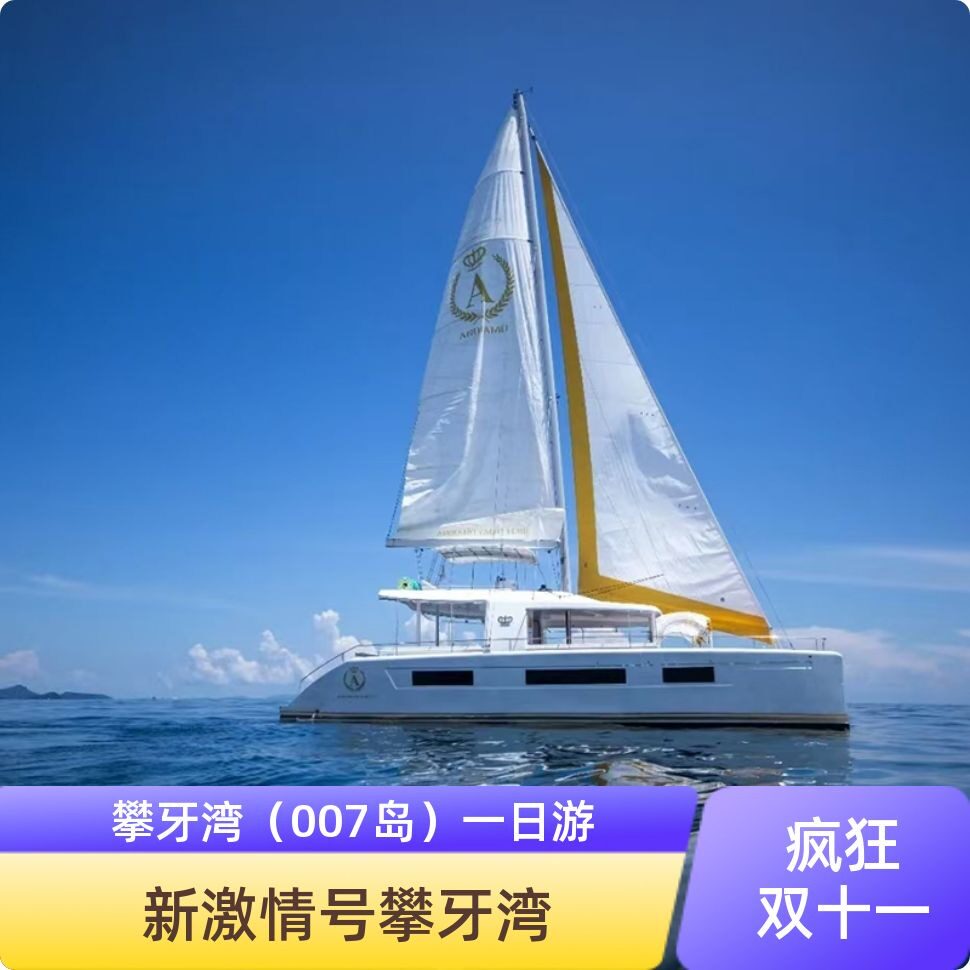 普吉攀牙湾