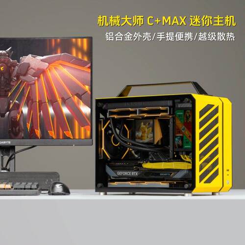 机械大师C+MAX迷你主机5060/5060TI/5070TI台式diy组装游戏电脑
