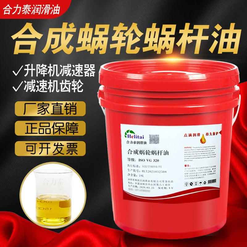 需定制合成蜗轮蜗杆油VG320#220#460号曳引式电梯主机齿轮箱油减