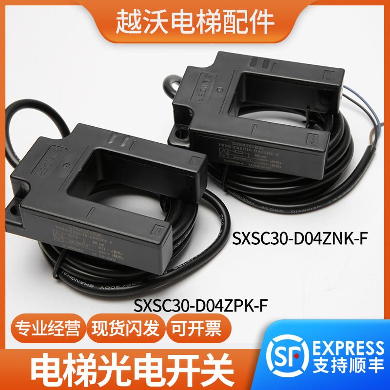 适用康力电梯平层感应器光电开关SXSC30-D04ZNK-FSXSC30-D04ZPK-F