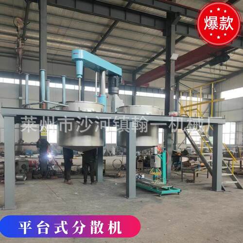 平台式分散机薄型防火涂料分散机高速搅拌机变频分散机油漆涂料