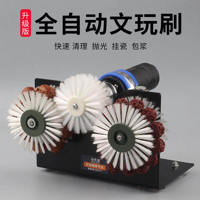 全自动文玩电动刷子小金刚核桃橄榄手串挂瓷抛光包浆保养盘珠机器