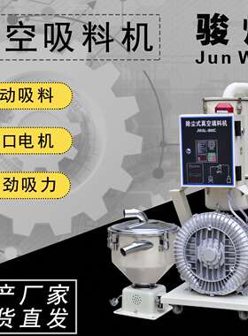 直销自动上料机全自动颗粒原料吸料机真空吸料机800C3HP