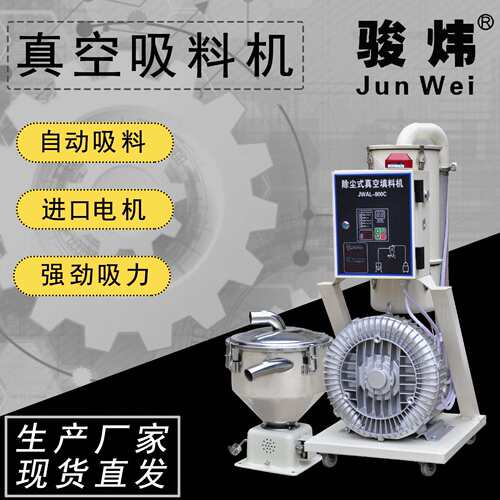 厂家直销自动上料机全自动颗粒原料吸料机真空吸料机800CHP