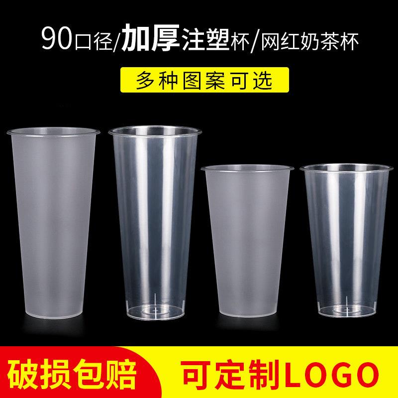 喜优品90磨砂注塑奶茶杯一次性塑料果汁饮料杯子网红带盖商用定制