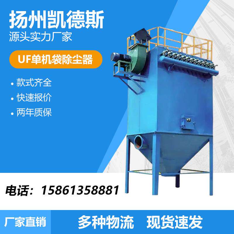 UF单机袋除尘器单机打磨除尘设备脱硫脱硝除尘一体化罗茨风机