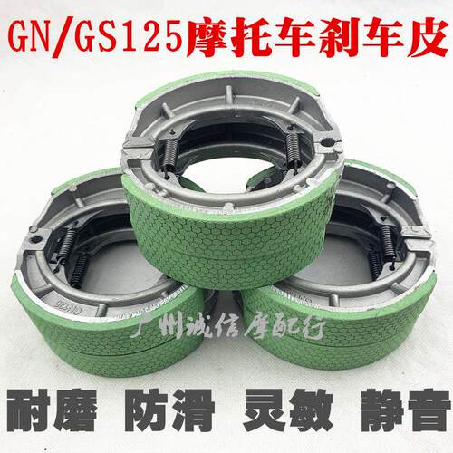GS125后刹片 GN125煞车蹄块 赛驰QS125后刹车皮 包邮摩托车煞车配