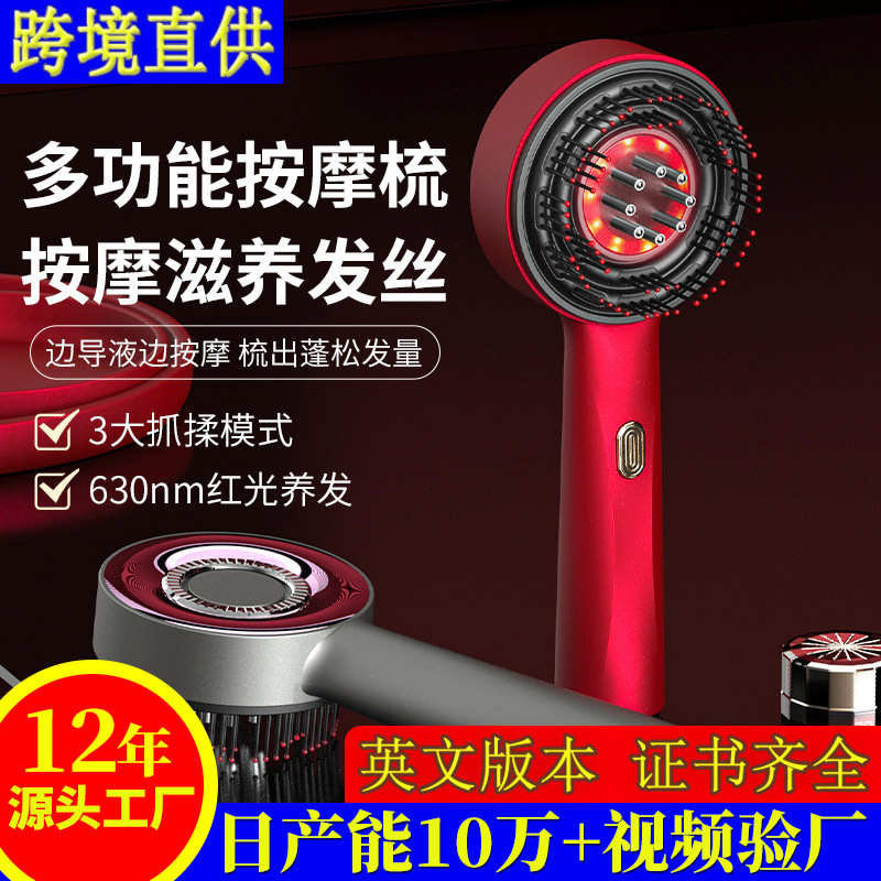 头部多功能按摩梳头皮导液美发护发导入梳震动红光养发健发梳