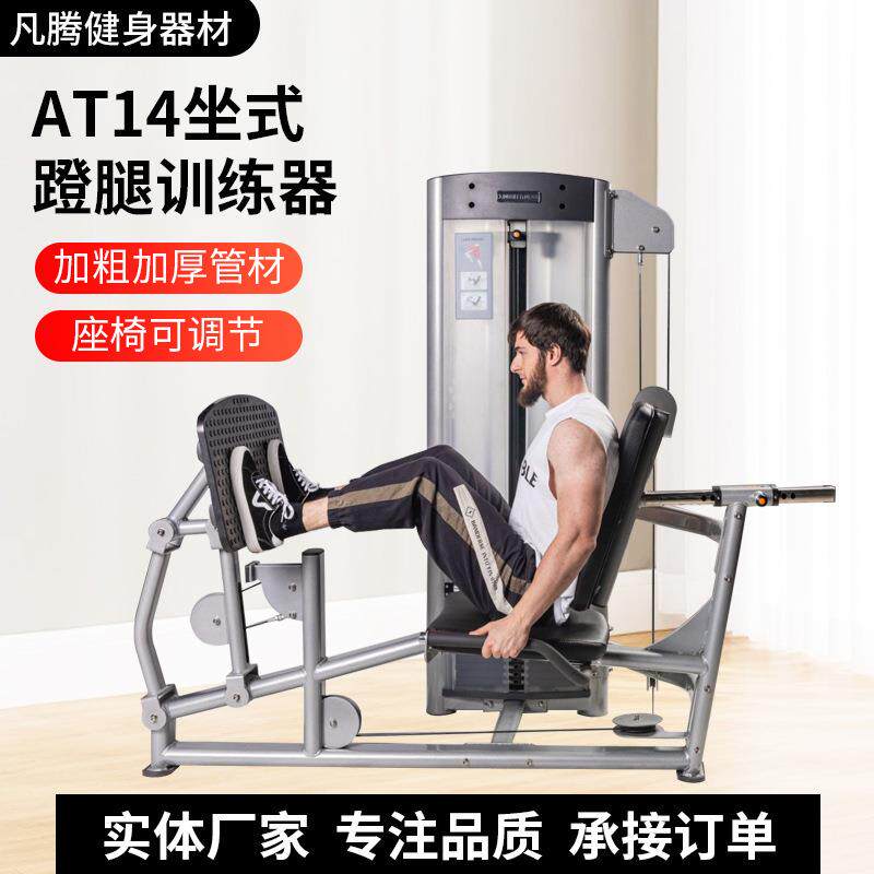 坐姿蹬腿训练器锻炼腿部器械健身房商用健身器材蹬腿训练器