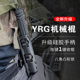 yrg机械甩棍合法防身武器随身便携伸缩棍子，车载防狼方爆用品工具