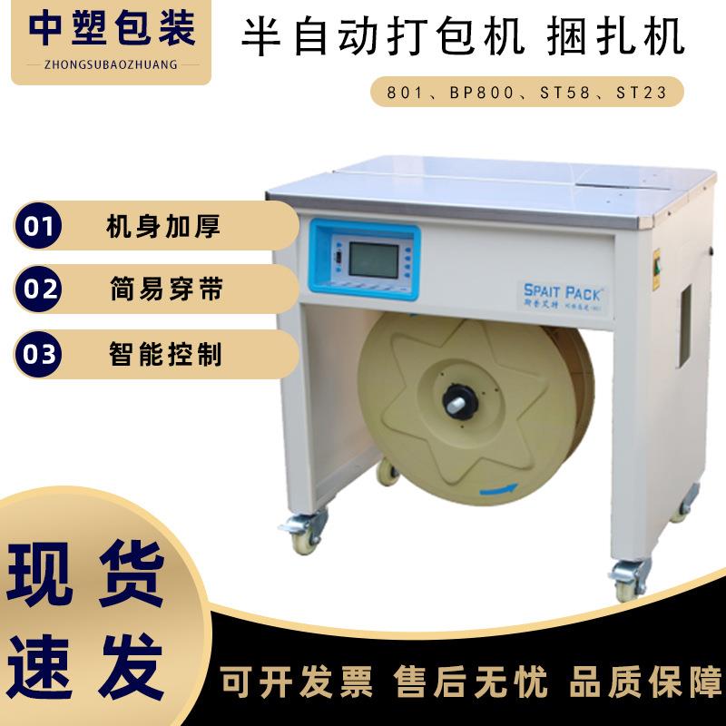 半自动打包机纸箱pp带捆扎机药材液压废纸打包机捆扎机半自动打包