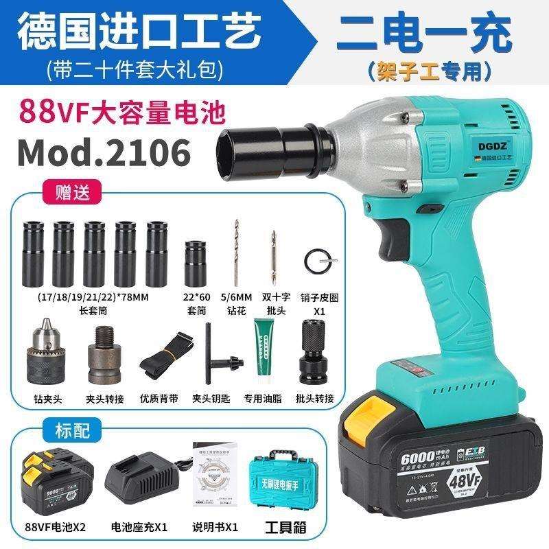电动扳手2106款锂电无刷大扭力通用48V88F冲击架子工木工汽修套装