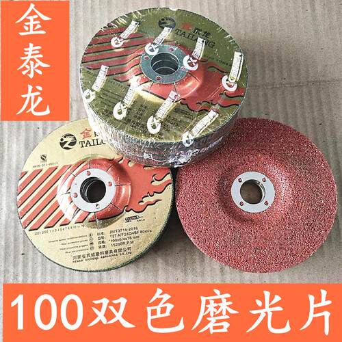 金泰龙磨片100*6*16红绿双色角磨机磨光机打磨片不锈钢金属切割片