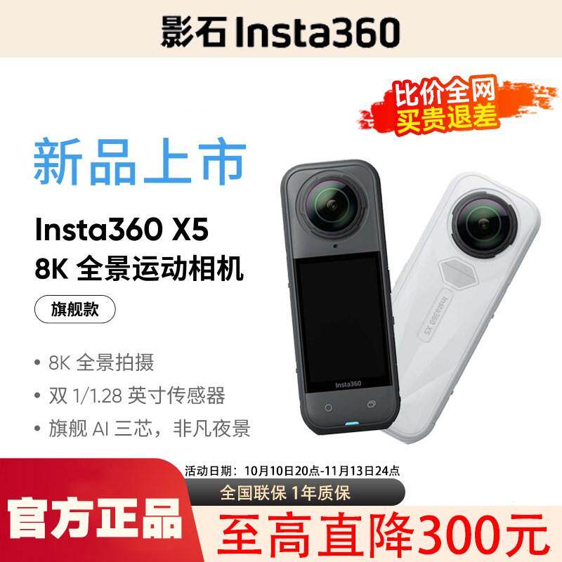 影石Insta360 X5 8K全景运动相机360度VR骑行潜水记录防抖摄像头