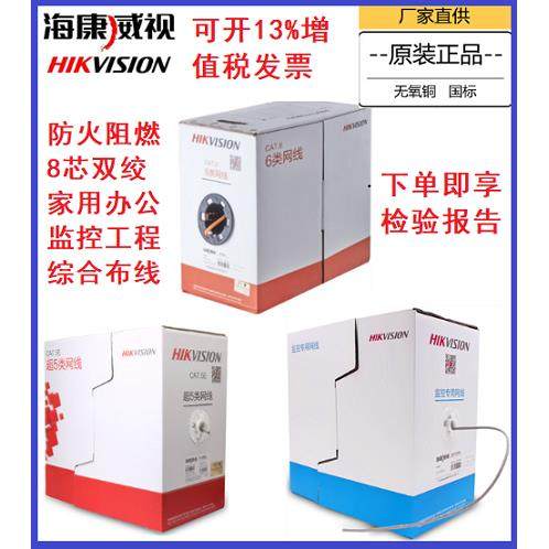 海康DS 1LN5E SE 1LN6 UE超五六类监控千兆工程网线阻燃防水