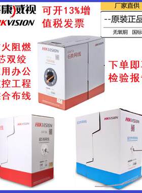 海康DS 1LN5E SE 1LN6 UE超五六类监控千兆工程网线阻燃防水